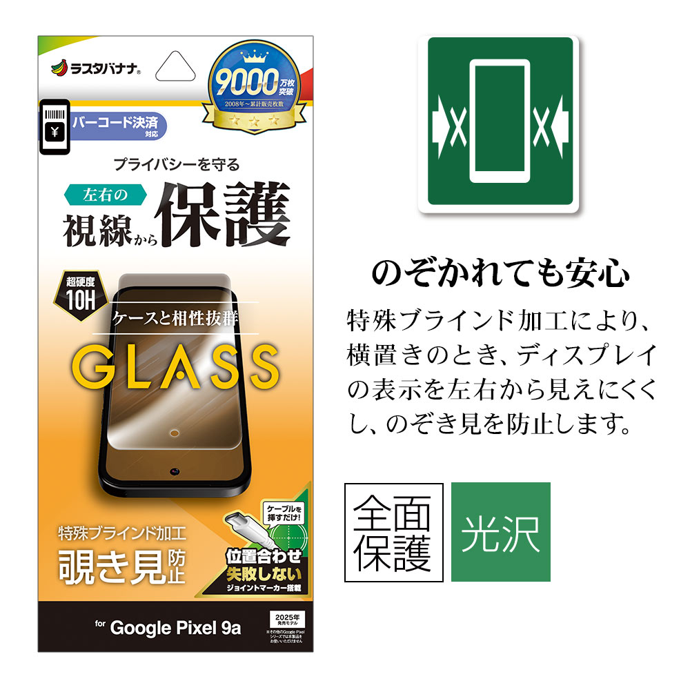 Google Pixel 9a ���饹�ե���� �����ݸ� �Τ������ɻ� �������ɻ� ���� ����10H ��ñŽ���դ������� �������� �ԥ����� �ݸ�ե���� GK4693P9A �饹���Хʥ�