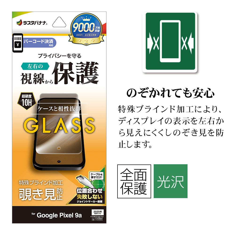 Google Pixel 9a ���饹�ե���� �����ݸ� �Τ������ɻ� �������ɻ� ���� ����10H ��ñŽ���դ������� �������� �ԥ����� �ݸ�ե���� GK4693P9A �饹���Хʥ�