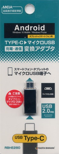 ���֥�å�/���ޥ��� �ޥ�����USB �Ѵ������ץ� ������C ���š��̿� �֥�å� microUSB Type-C typec RBHE280