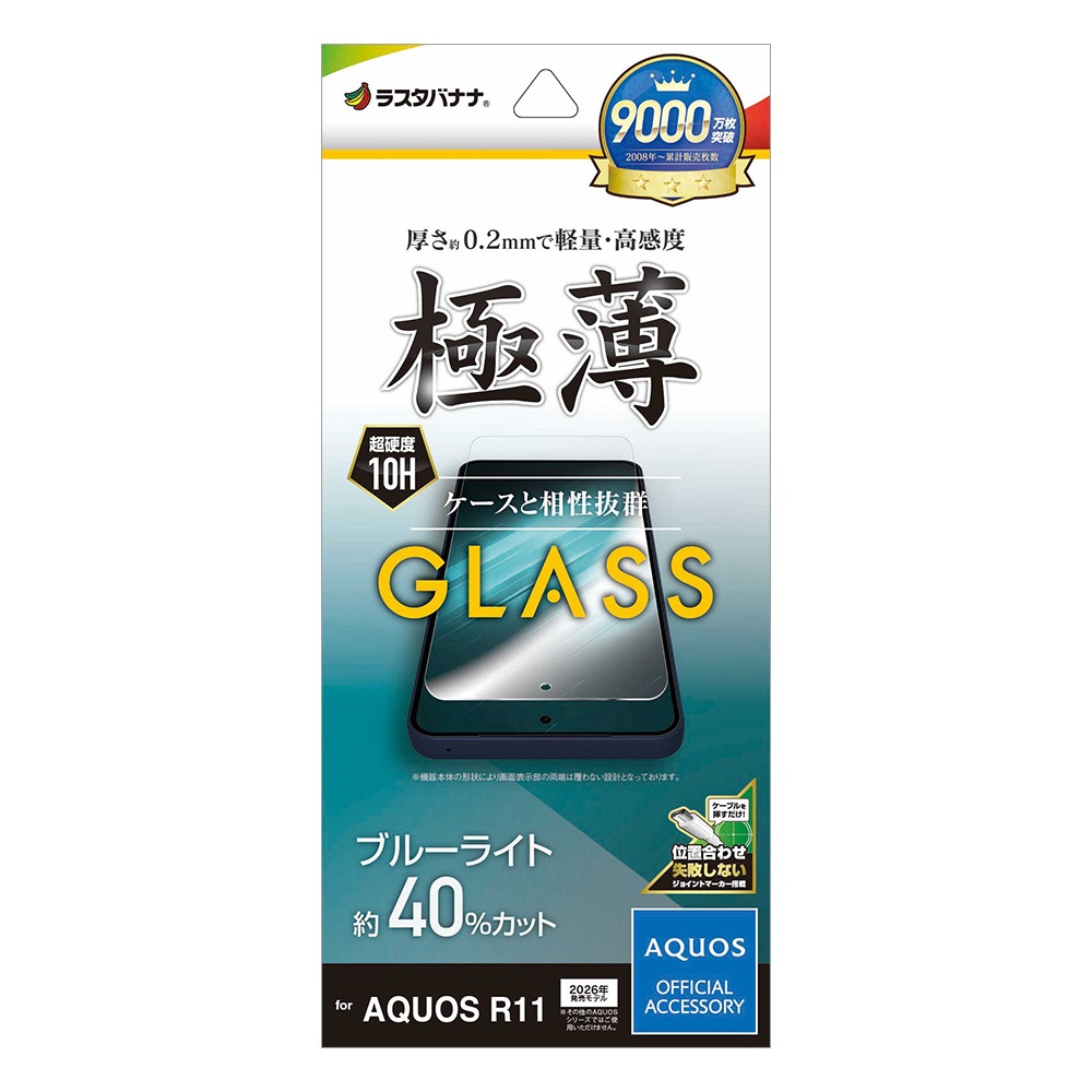 AQUOS R11 SH-51G ���饹�ե���� �����ݸ� �֥롼�饤�ȥ��å� ���� �ⴶ�� ����� ���˶��� 0.2mm ����10H ��ñŽ���դ� �������� ������11 �ݸ�ե���� GE5366AR11 �饹���Хʥ�