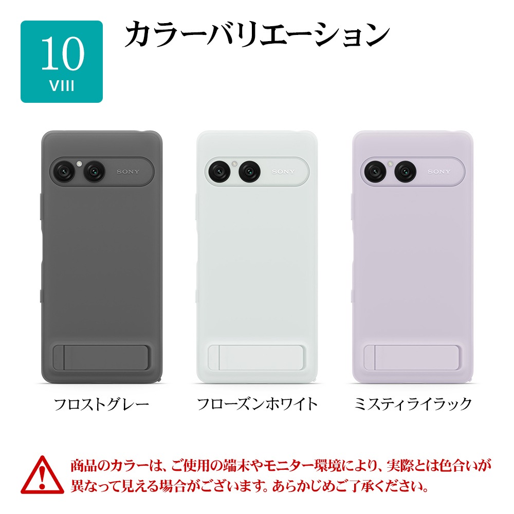 ソニー純正 国内正規品 Xperia10 VIII ケース カバー スタンド 薄型