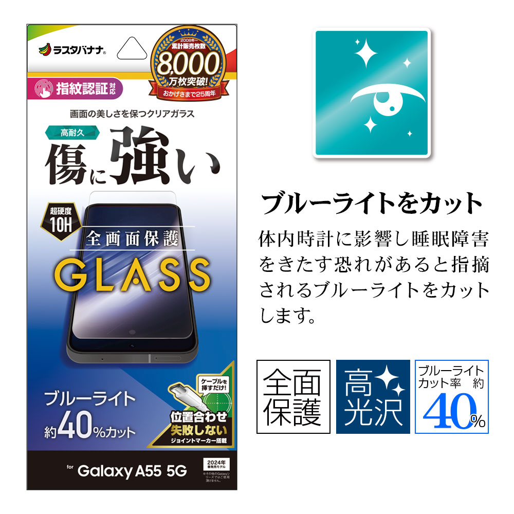 Galaxy A55 5G SC-53E SCG27 饹ե ݸ ֥롼饤ȥå  0.33mm 10H ǧб ñŽդ 饯 A55 ݸե GE4176GA55 饹Хʥ
