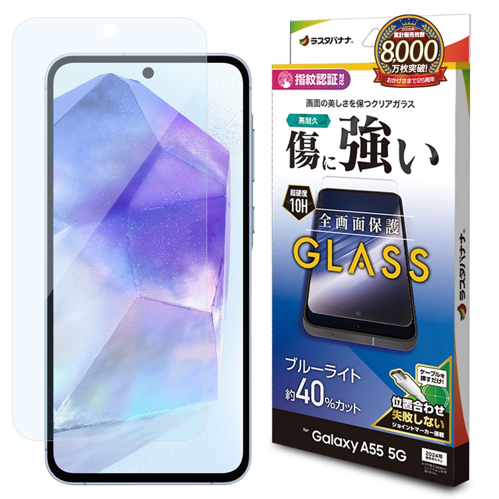 Galaxy A55 5G SC-53E SCG27 饹ե ݸ ֥롼饤ȥå  0.33mm 10H ǧб ñŽդ 饯 A55 ݸե GE4176GA55 饹Хʥ