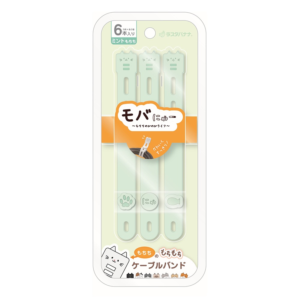 WEST. ケーブルアクセサリー 楽天市場】モバにゃー ケーブルバンド もちちのもちもちケーブルバンド
