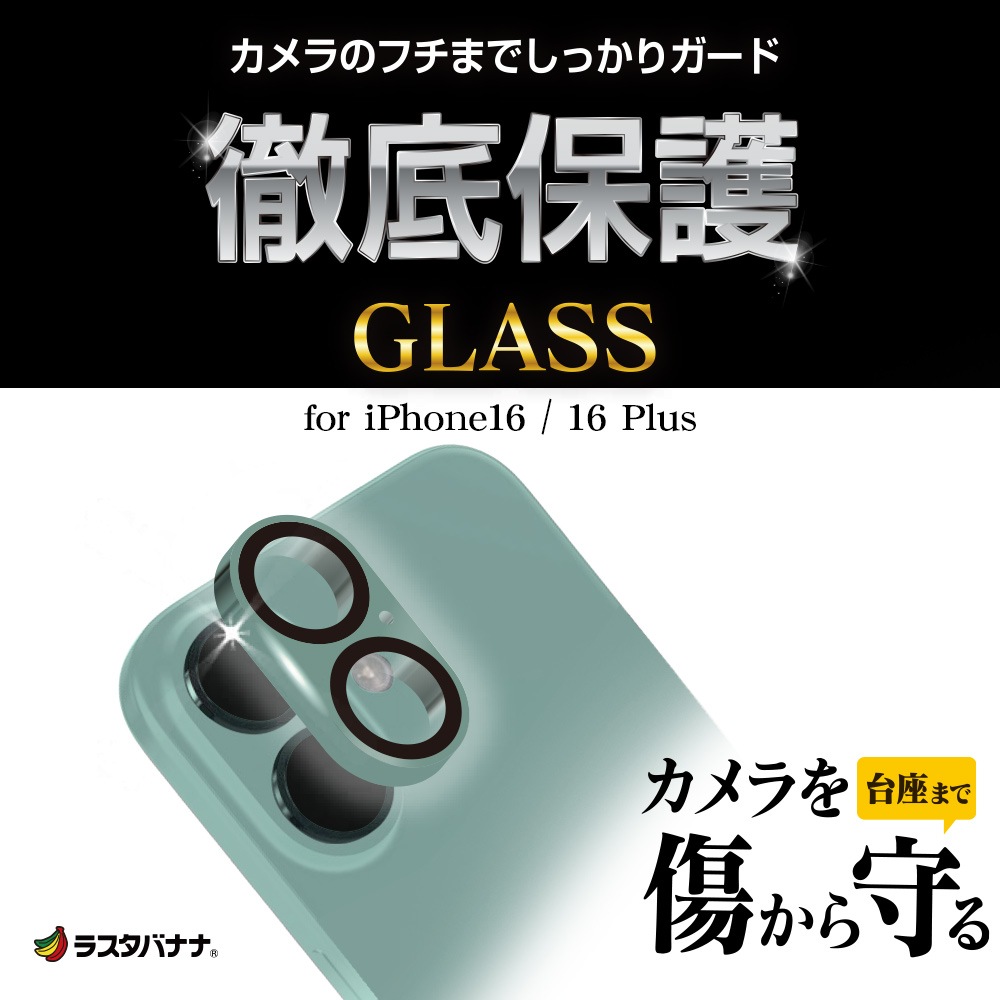 iPhone16 16Plus ���饹�ե���� ��󥺥��С� ��������ݸ�饹 2����� ����ߥե졼�� �ե졼����η� �������� ��Ʃ�� ���ꥢ ����� ����10H ����� ���꡼�� �����ե��� ������ݸ� CR4355IP4617 �饹���Хʥ�