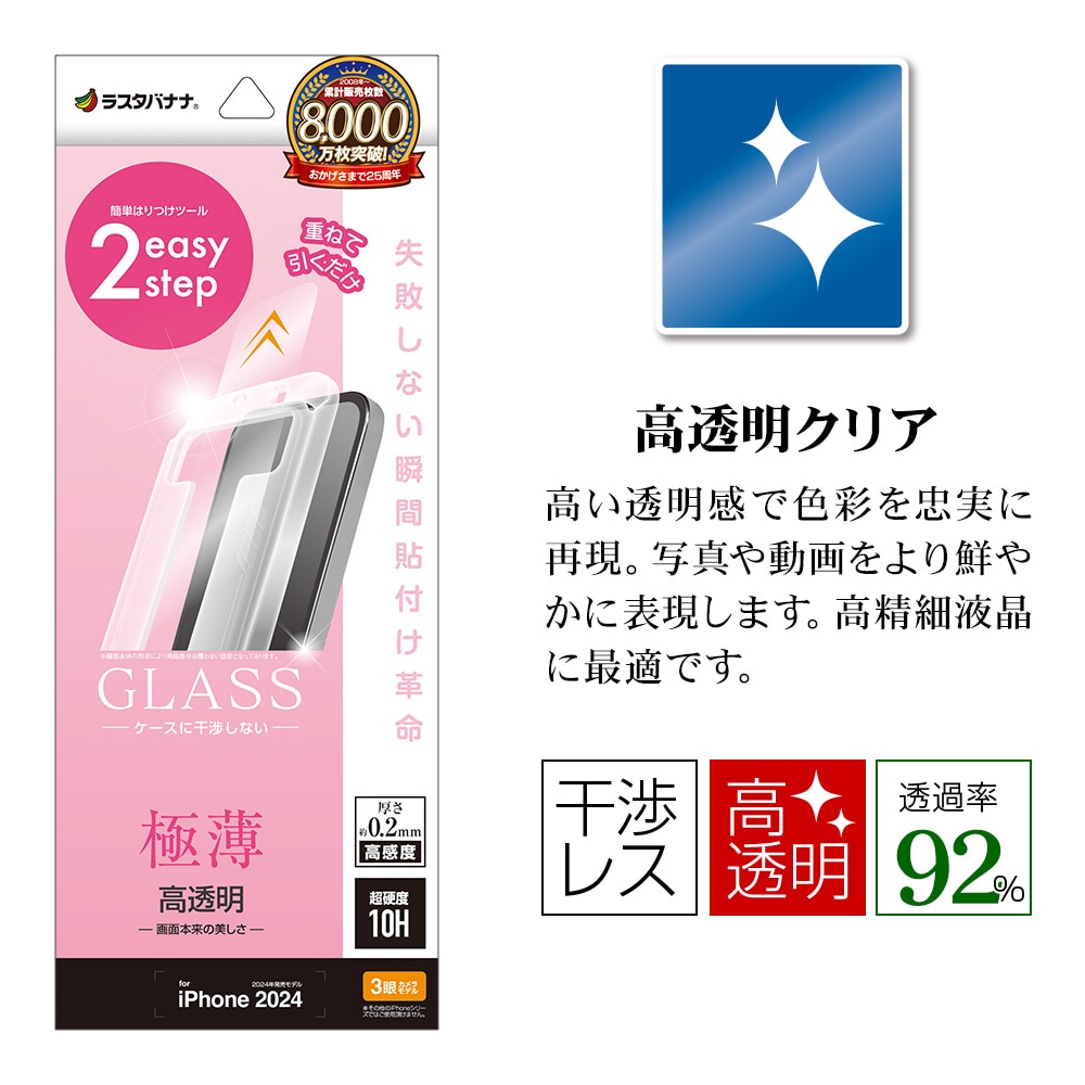 iPhone16 Pro ���饹�ե���� ʿ���ݸ� ����� ��Ʃ�� ���ꥢ ���� �ⴶ�� ���Ĥ��ʤ� ���ĥ쥹 0.2���� ����10H ��ܥ�塼����󥬥饹 Ž�ճ�̿ �ִ�Ž�� �����ե��� �ݸ�ե���� MTK4537IP461P �饹���Хʥ�