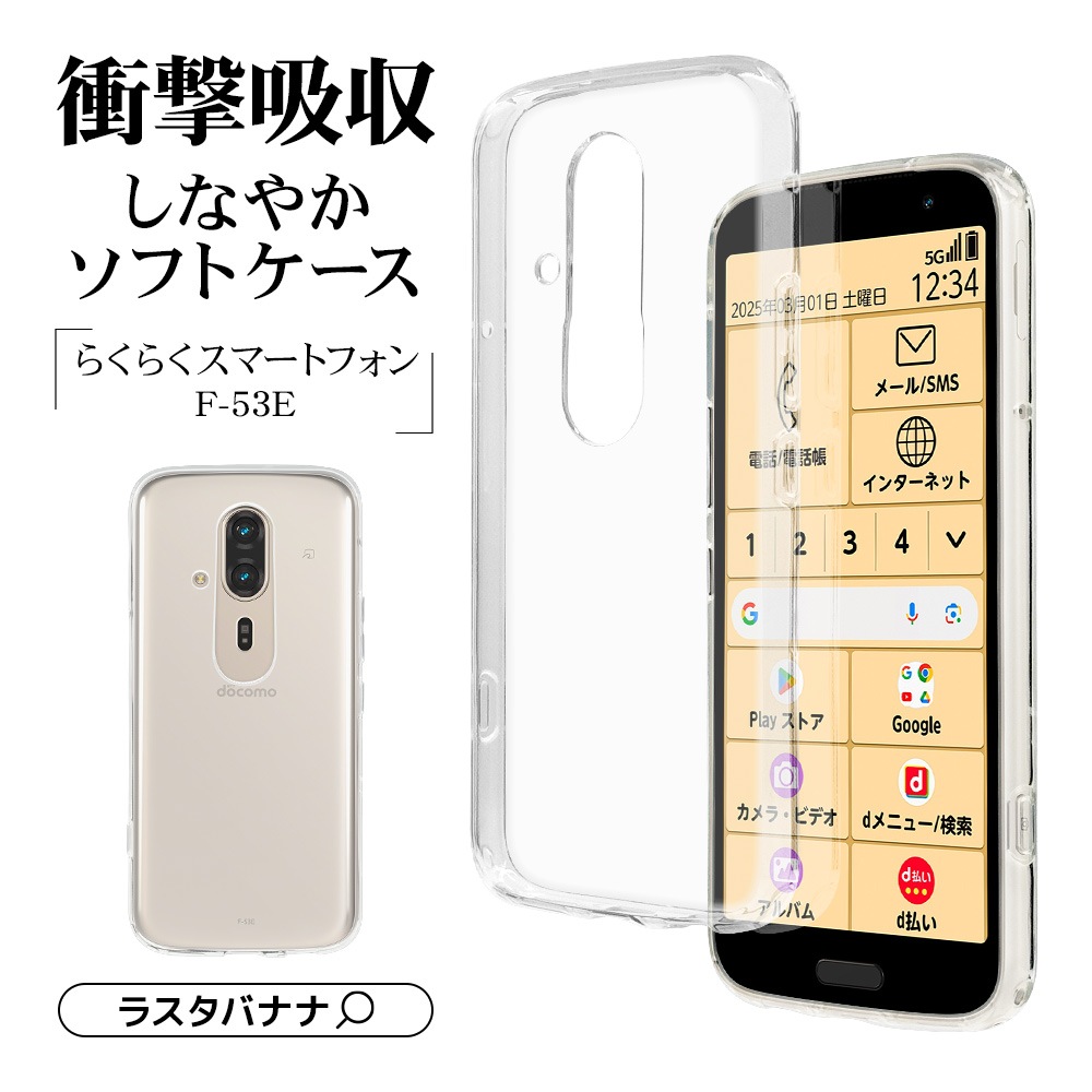 餯餯ޡȥե F-53E  С եȥ TPU Ѿ׷ۼ ꥢ Ʃ 1.2mm 餯餯ۥ ޥۥ 8469F53ETPCL 饹Хʥ