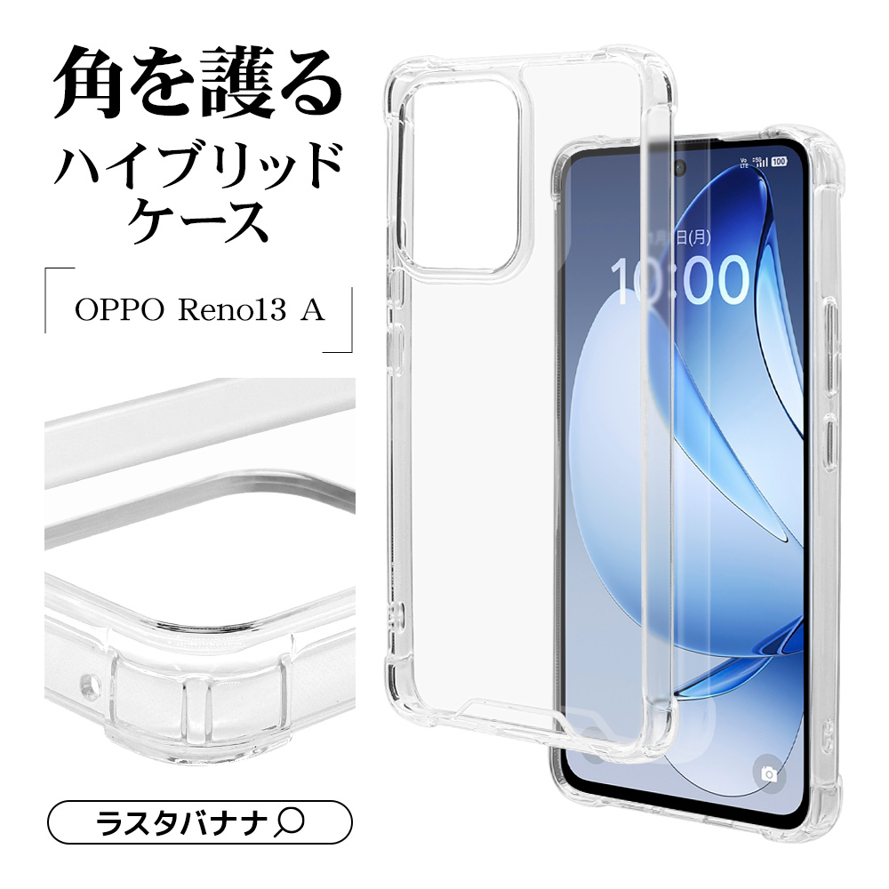 OPPO Reno13 A ケース カバー ハイブリッド 耐衝撃吸収形状 四隅保護