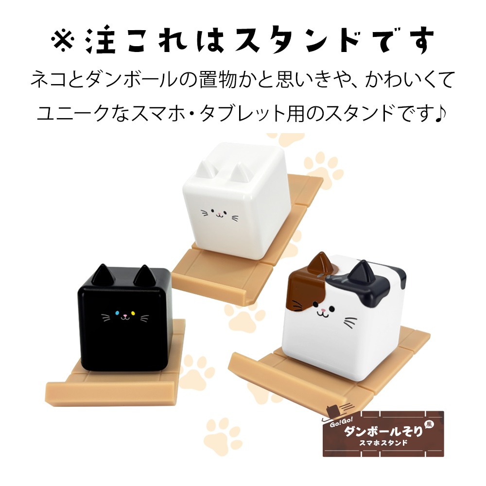 モバにゃー ダンボール そり スマホ スタンド カスタマイズ ステッカー