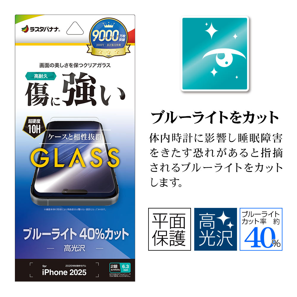 iPhone17 ���饹�ե���� ʿ���ݸ� �֥롼�饤�ȥ��å� ����� ���˶��� 0.33mm ����10H �����ե��� �ݸ�ե���� GE4865IP5A �饹���Хʥ�