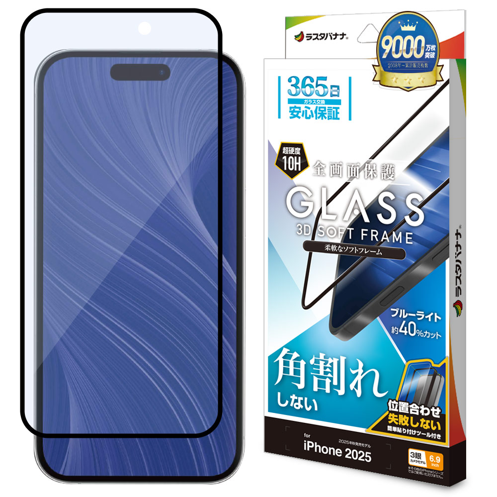 iPhone17 Pro Max ���饹�ե���� �����ݸ� �֥롼�饤�ȥ��å� ����� �ѳ�줷�ʤ� 0.33mm ����10H ���եȥե졼�� ��ñŽ���դ� �֥�å� �����ե��� �ݸ�ե���� SE5024IP5D �饹���Хʥ�