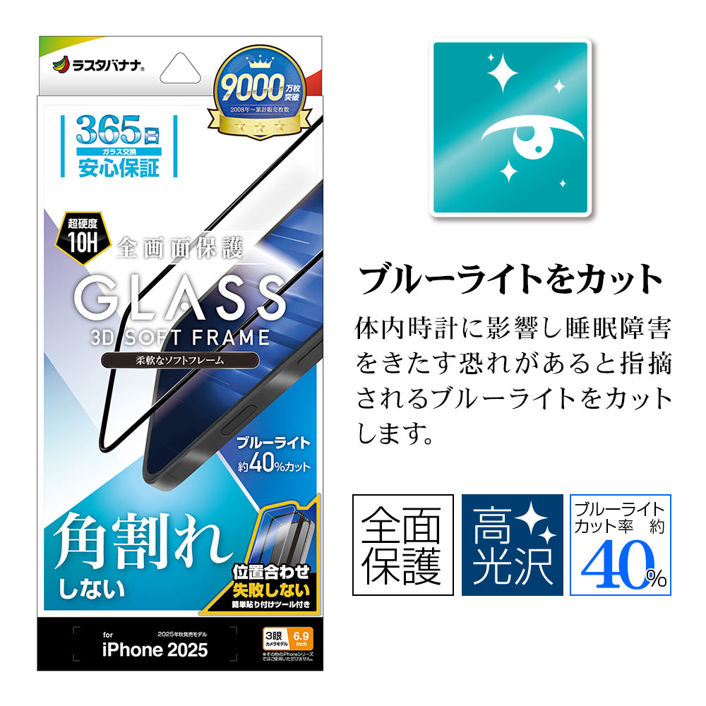 iPhone17 Pro Max ���饹�ե���� �����ݸ� �֥롼�饤�ȥ��å� ����� �ѳ�줷�ʤ� 0.33mm ����10H ���եȥե졼�� ��ñŽ���դ� �֥�å� �����ե��� �ݸ�ե���� SE5024IP5D �饹���Хʥ�