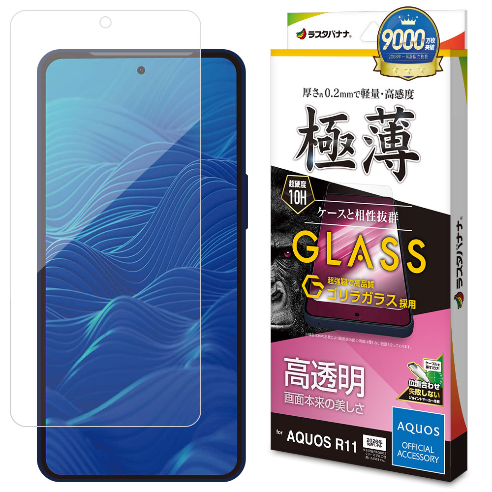 AQUOS R11 SH-51G ���饹�ե���� �����ݸ� ����� ��Ʃ�� ���ꥢ ���˶��� ���� �ⴶ�� ����饬�饹���� 0.2mm ����10H ��ñŽ���դ� �������� ������11 �ݸ�ե���� GG5367AR11 �饹���Хʥ�