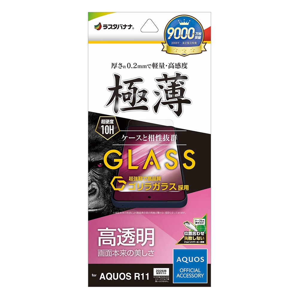 AQUOS R11 SH-51G ���饹�ե���� �����ݸ� ����� ��Ʃ�� ���ꥢ ���˶��� ���� �ⴶ�� ����饬�饹���� 0.2mm ����10H ��ñŽ���դ� �������� ������11 �ݸ�ե���� GG5367AR11 �饹���Хʥ�
