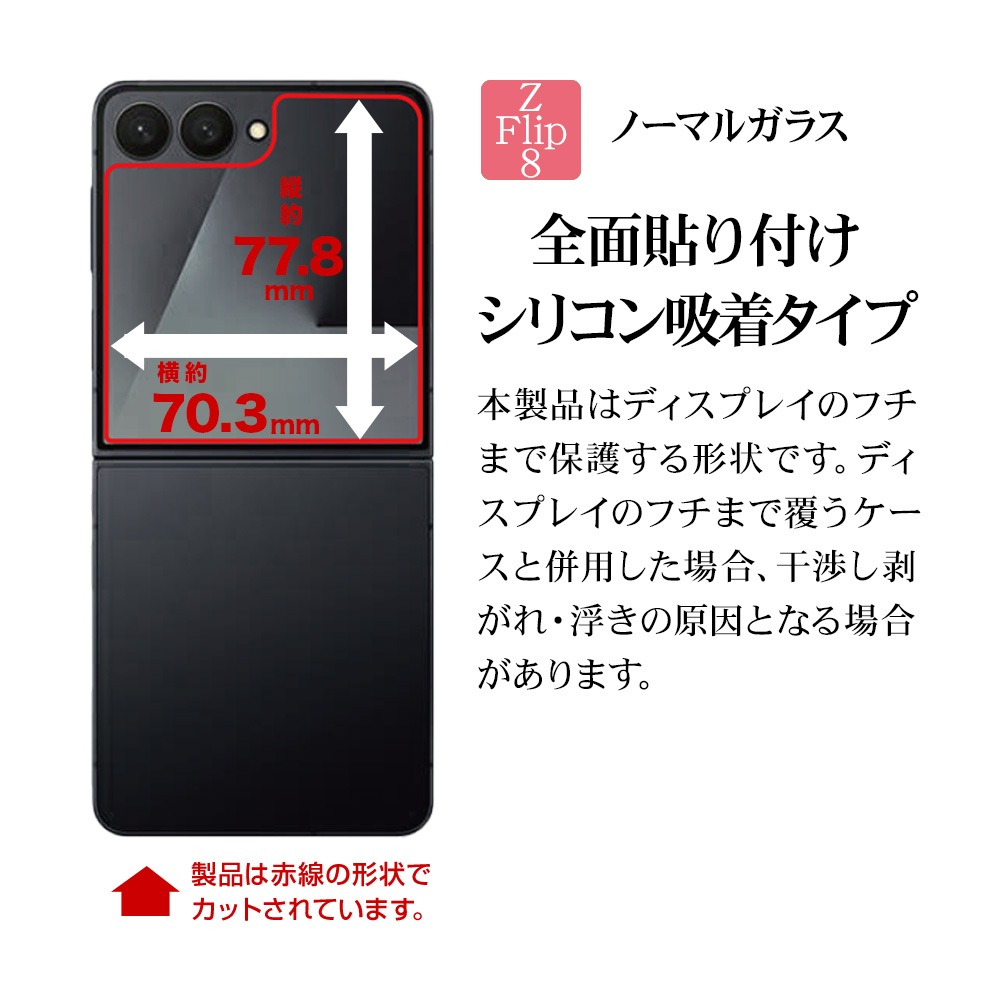 Galaxy Z Flip8 Galaxy Z Flip7 SC-55F SCG35 ���饹�ե���� �����ݸ� ����� ��Ʃ�� ���ꥢ ���˶��� ����饬�饹���� 0.33mm ����10H ����饯���� ���å� �ե�å� �ݸ�ե���� GG5552GZFL8 �饹���Хʥ�