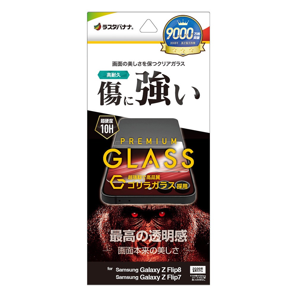 Galaxy Z Flip8 Galaxy Z Flip7 SC-55F SCG35 ���饹�ե���� �����ݸ� ����� ��Ʃ�� ���ꥢ ���˶��� ����饬�饹���� 0.33mm ����10H ����饯���� ���å� �ե�å� �ݸ�ե���� GG5552GZFL8 �饹���Хʥ�