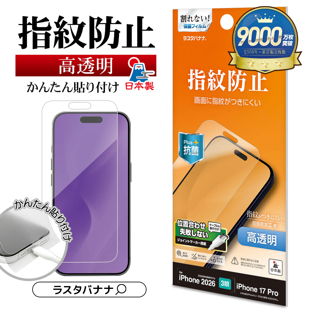 iPhone18 Pro 17 Pro �ե���� ����� ��Ʃ�� ���ꥢ �����ɻ� ���ʤ� ���� ������ ��ñŽ���դ� �����ե��� �ݸ�ե���� G5432IP6B �饹���Хʥ�