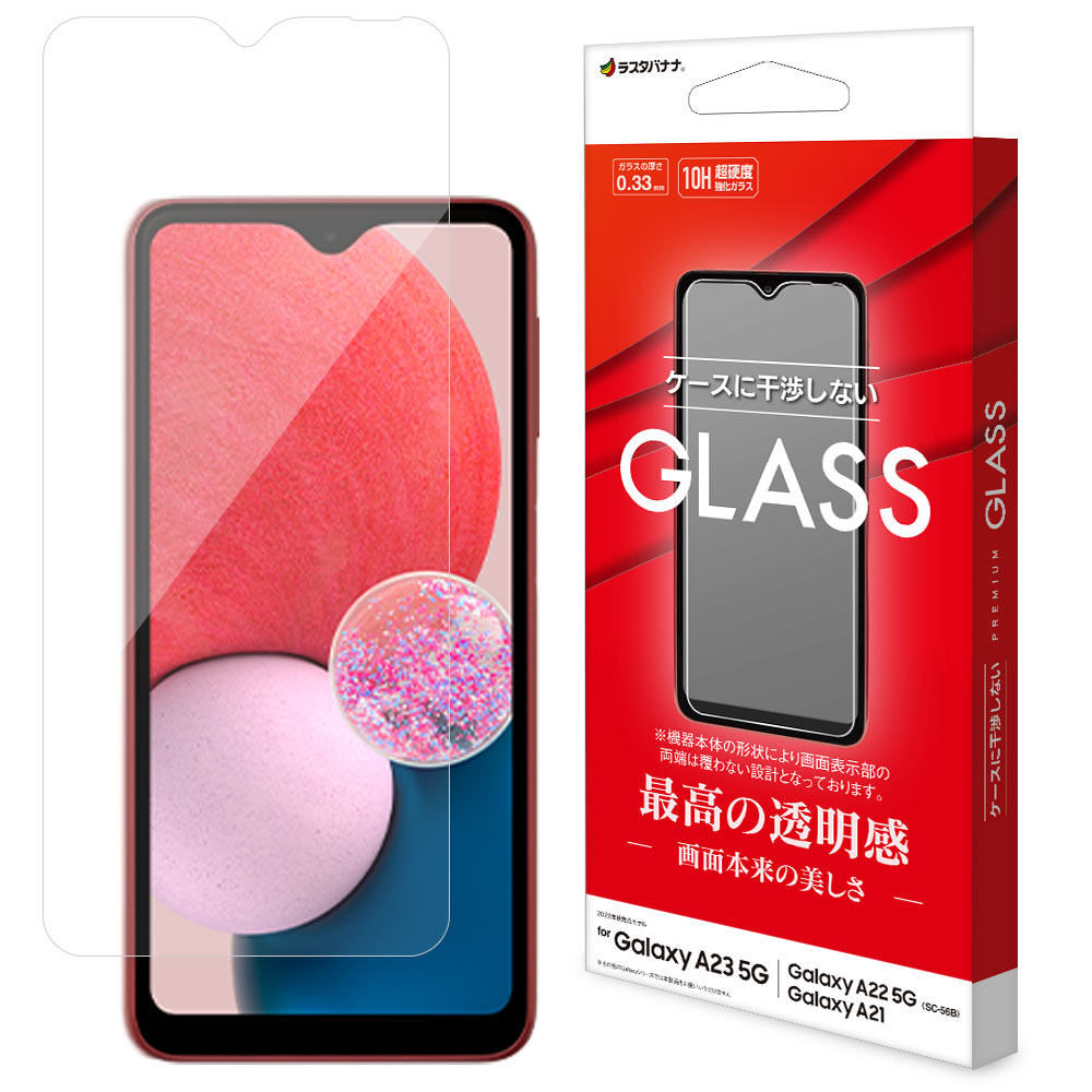 Galaxy A23 5G SC-56C SCG18 Galaxy A22 5G Galaxy A21���� ���饹�ե���� ʿ���ݸ� ����� ��Ʃ�� ���ꥢ 0.33mm ����10H ����饯���� �ݸ�ե���� GP3659GA23 �饹���Хʥ�