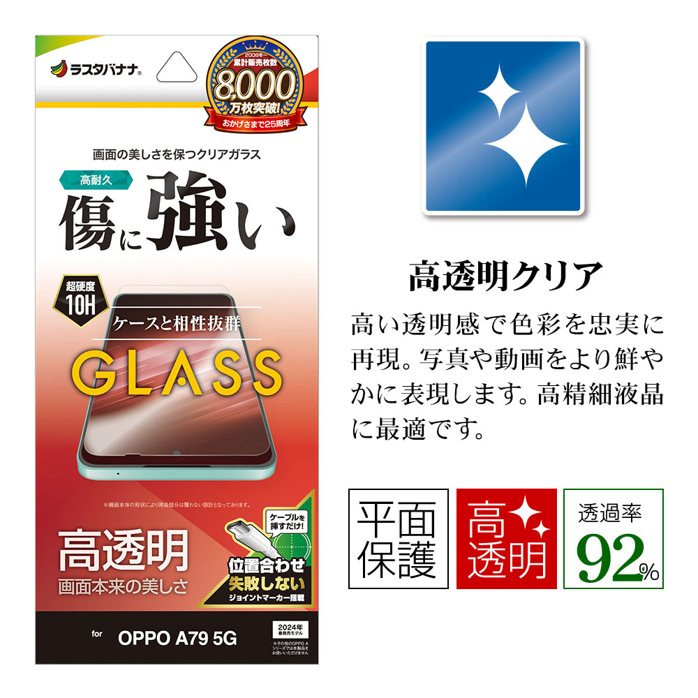 OPPO A79 5G ���饹�ե���� ʿ���ݸ� ����� ��Ʃ�� ���ꥢ 0.33mm ����10H Ž���դ������� ���å� �ݸ�ե���� GP4155OA79 �饹���Хʥ�