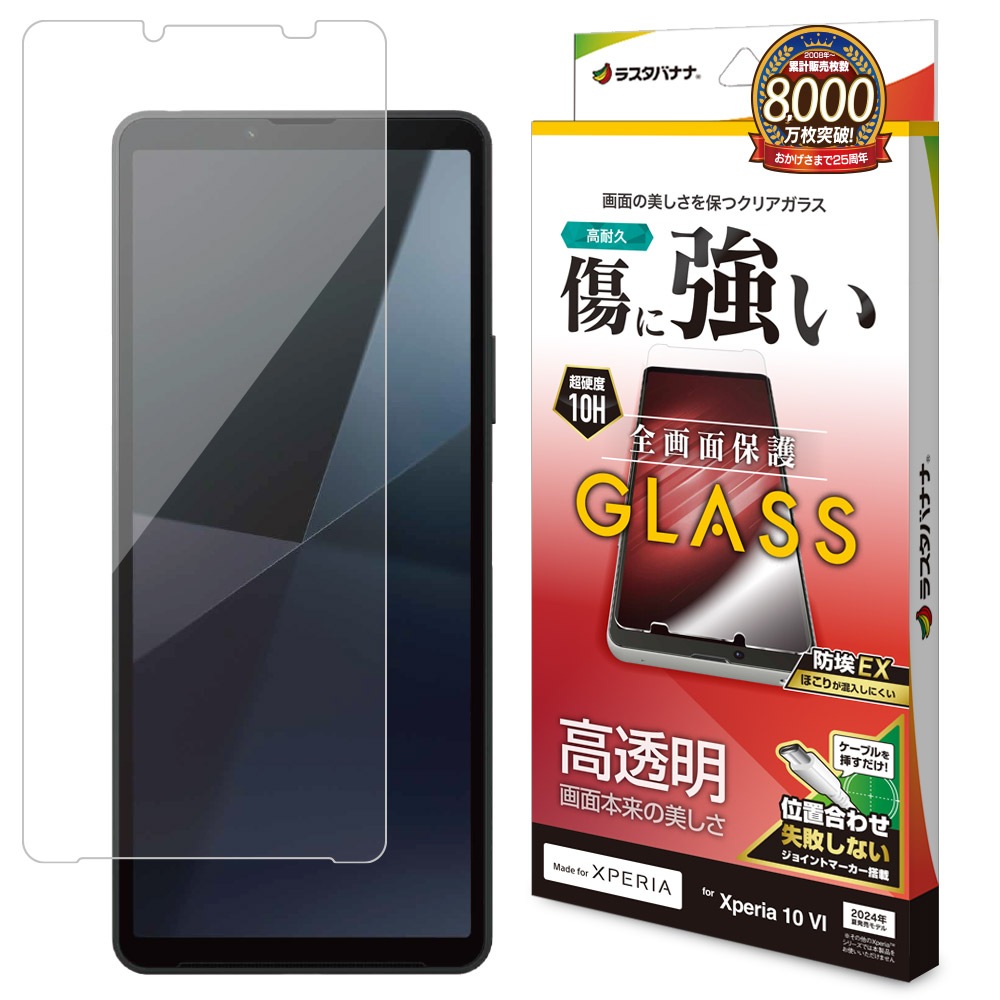 Xperia10 VI SO-52E SOG14 Xperia10 V SO-52D SOG11 ���饹�ե���� �����ݸ� ����� ��Ʃ�� ���ꥢ �ۥ����ɻ�  0.33mm ����10H ��ñŽ���դ� �������ڥꥢ10 �ޡ���6 �ޡ���5 �ݸ�ե���� GP4216XP106 �饹���Хʥ�