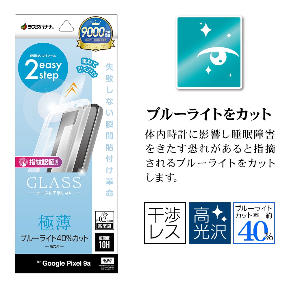 Google Pixel 9a ���饹�ե���� �����ݸ� �֥롼�饤�ȥ��å� ����� ���� �ⴶ�� ���Ĥ��ʤ� 0.2���� ����10H ����ǧ���б� ��ܥ�塼����󥬥饹 Ž�ճ�̿ �ִ�Ž�� �������� �ԥ����� �ݸ�ե���� MTK4697P9A �饹���Хʥ�