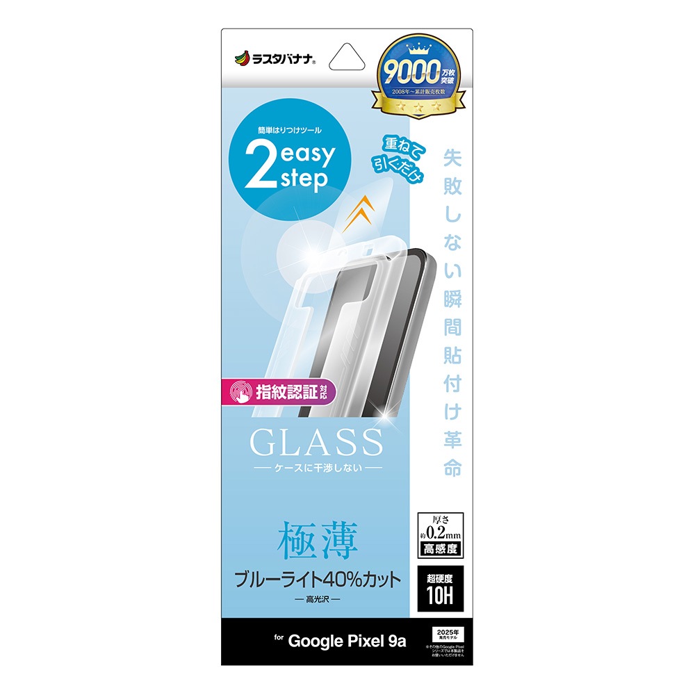 Google Pixel 9a ���饹�ե���� �����ݸ� �֥롼�饤�ȥ��å� ����� ���� �ⴶ�� ���Ĥ��ʤ� 0.2���� ����10H ����ǧ���б� ��ܥ�塼����󥬥饹 Ž�ճ�̿ �ִ�Ž�� �������� �ԥ����� �ݸ�ե���� MTK4697P9A �饹���Хʥ�