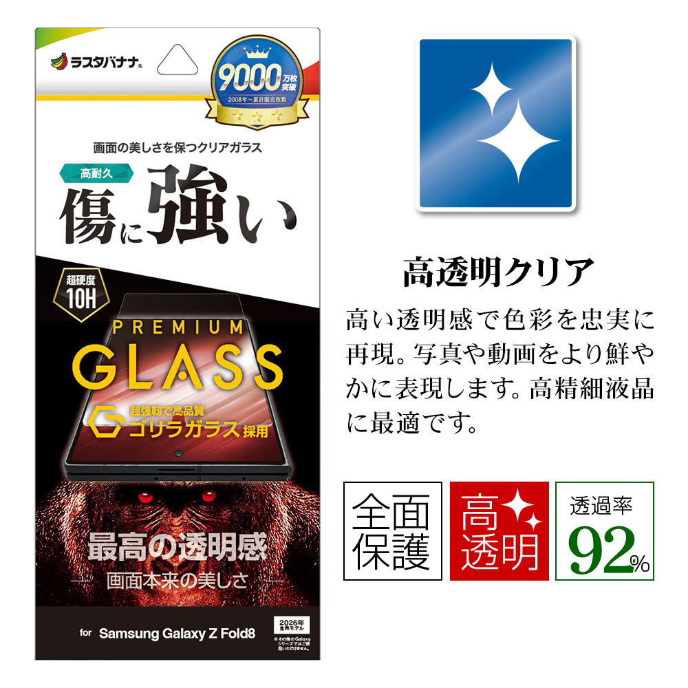 Galaxy Z Fold8 ���饹�ե���� �����ݸ� ����� ��Ʃ�� ���ꥢ ���˶��� ����饬�饹���� 0.33mm ����10H ����饯���� �ե������ �ݸ�ե���� GG5556GZFO8 �饹���Хʥ�
