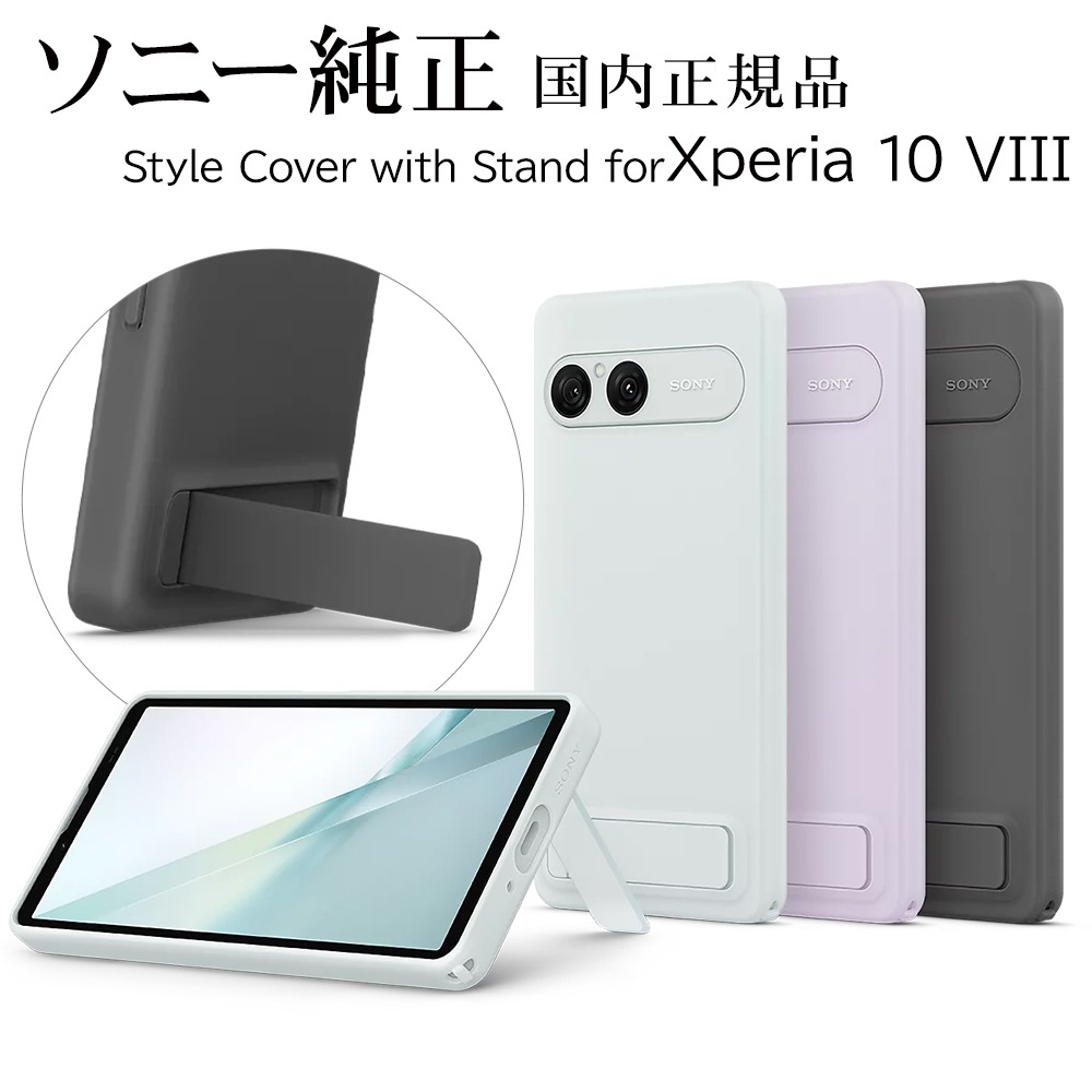 直接引取希望 SONY ソニー純正 クリア扉 オーディオラック2台セット ソニー純正 国内正規品 Xperia10 VIII ケース カバー スタンド 薄型