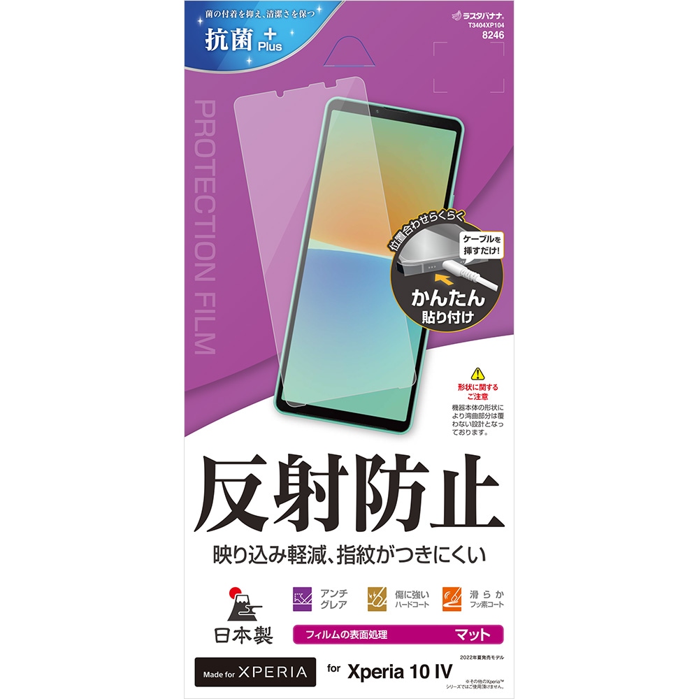 Xperia10 IV SO-52C SOG07 Xperia10 III SO-52B SOG04 Xperia10 III Lite XQ-BT44 �ե���� ʿ���ݸ� ��������쥢 ȿ���ɻ� ���� ������ ��ñŽ���դ� �������ڥꥢ10 �ޡ���4 �ݸ�ե���� T3404XP104