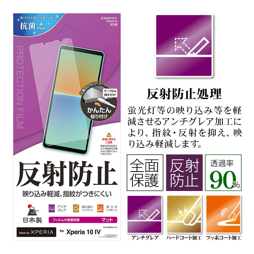 Xperia10 IV SO-52C SOG07 Xperia10 III SO-52B SOG04 Xperia10 III Lite XQ-BT44 �ե���� ʿ���ݸ� ��������쥢 ȿ���ɻ� ���� ������ ��ñŽ���դ� �������ڥꥢ10 �ޡ���4 �ݸ�ե���� T3404XP104