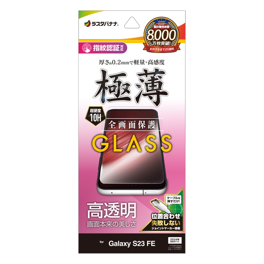 Galaxy S23 FE ガラスフィルム 全面保護 高光沢 高透明 クリア 0.2mm