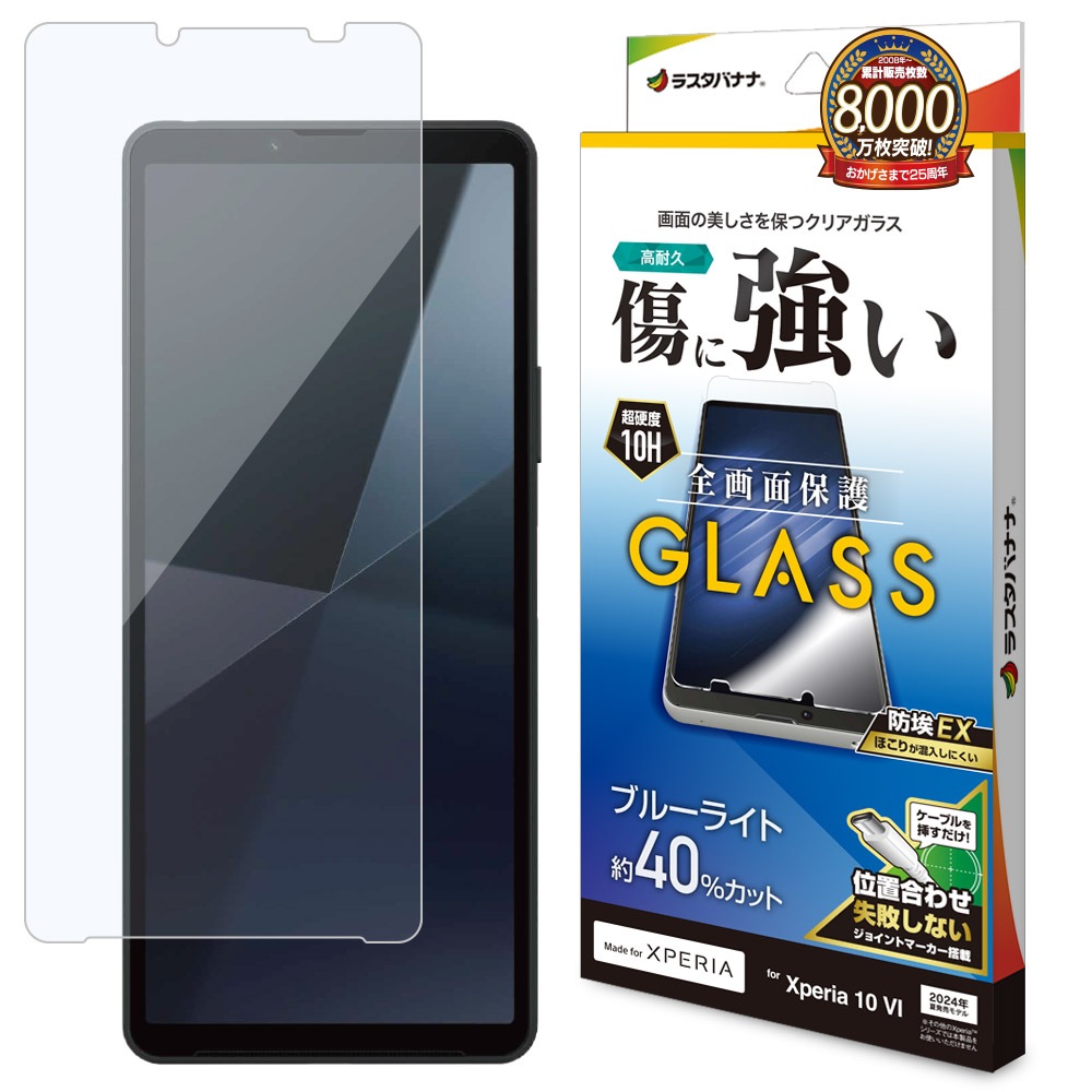 Xperia10 VI SO-52E SOG14 Xperia10 V SO-52D SOG11 ガラスフィルム