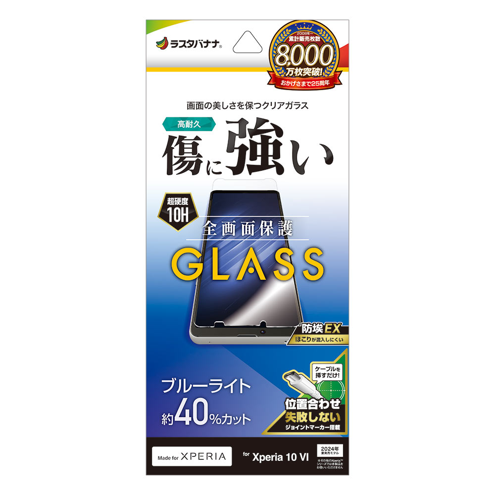 Xperia10 VI SO-52E SOG14 Xperia10 V SO-52D SOG11 ガラスフィルム