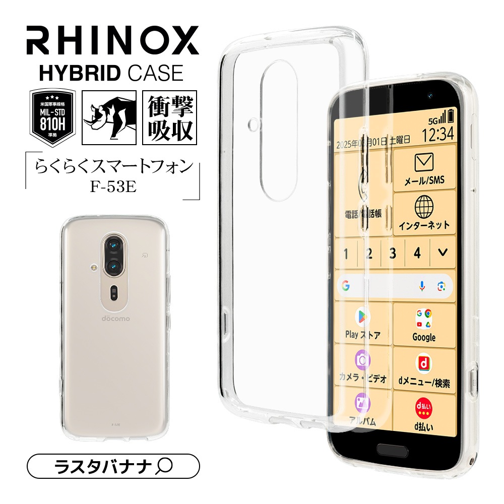 新品 NTTdocomo らくらくスマートフォン F-53E（専用ケースおまけ） らくらくスマートフォン F-53E ケース カバー ハイブリッド