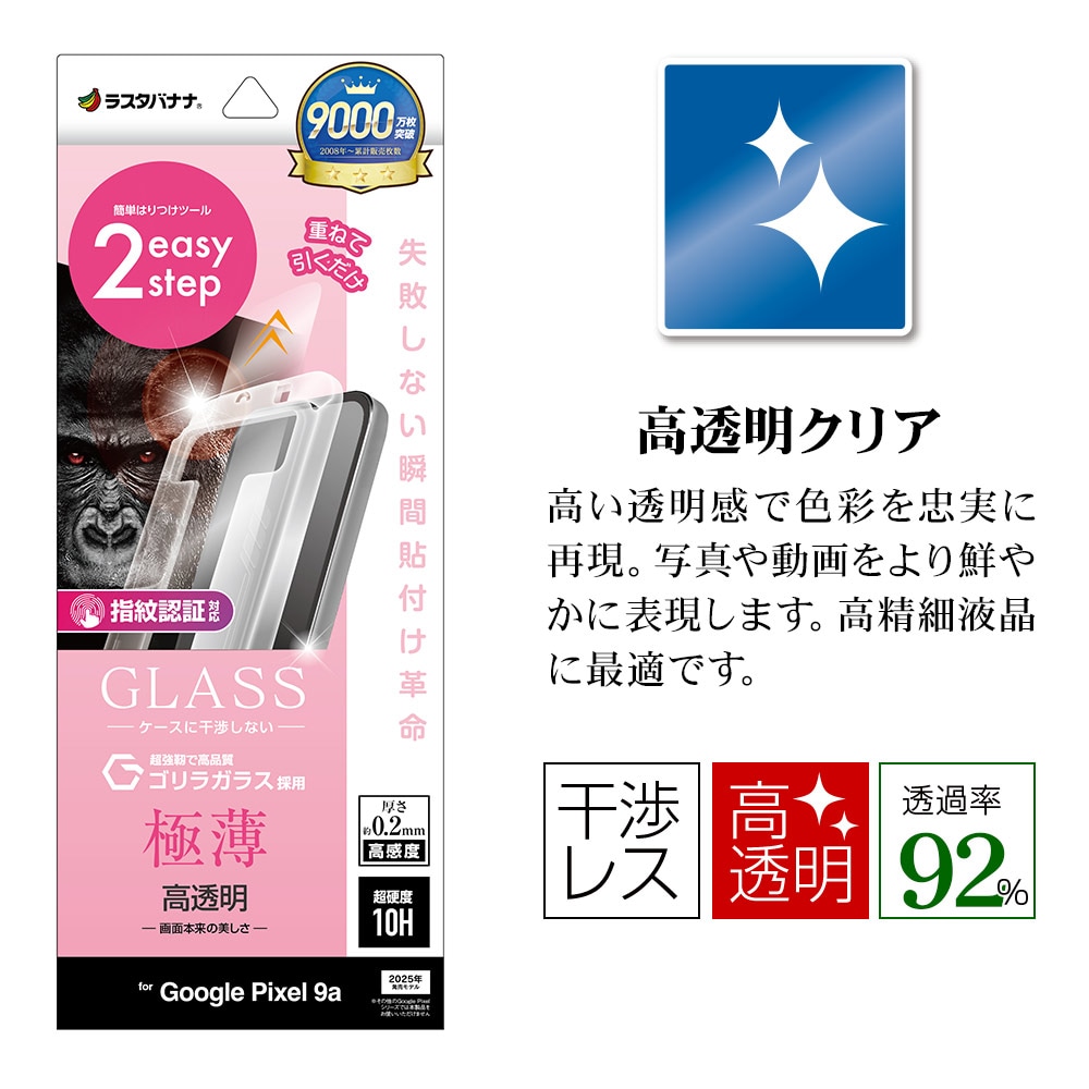 Google Pixel 9a ガラスフィルム 全面保護 高光沢 高透明 クリア 薄型