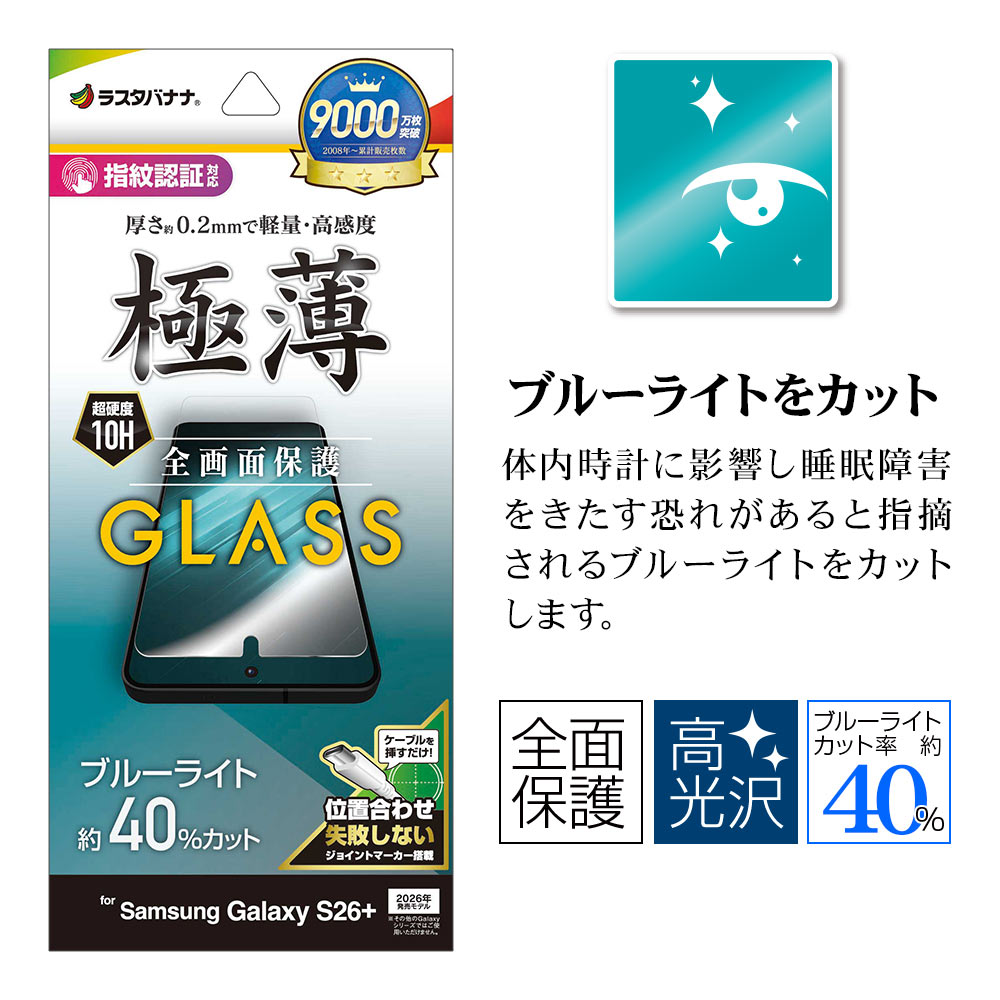 Galaxy S26+ SG-52G SCG38 ���饹�ե���� �����ݸ� �֥롼�饤�ȥ��å� ���� �ⴶ�� ����� 0.2mm ����10H ����ǧ���б� ��ñŽ���դ� ����饯���� �ݸ�ե���� GE5216GS26P �饹���Хʥ�