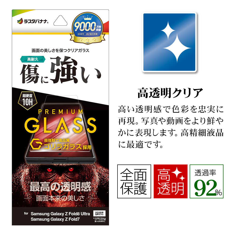 Galaxy Z Fold8 Ultra Galaxy Z Fold7 SC-56F SCG34 ���饹�ե���� �����ݸ� ����� ��Ʃ�� ���ꥢ ���˶��� ����饬�饹���� 0.33mm ����10H ����饯���� ���å� �ե������ ����ȥ� �ݸ�ե���� GG5554GZFO8U �饹���Хʥ�