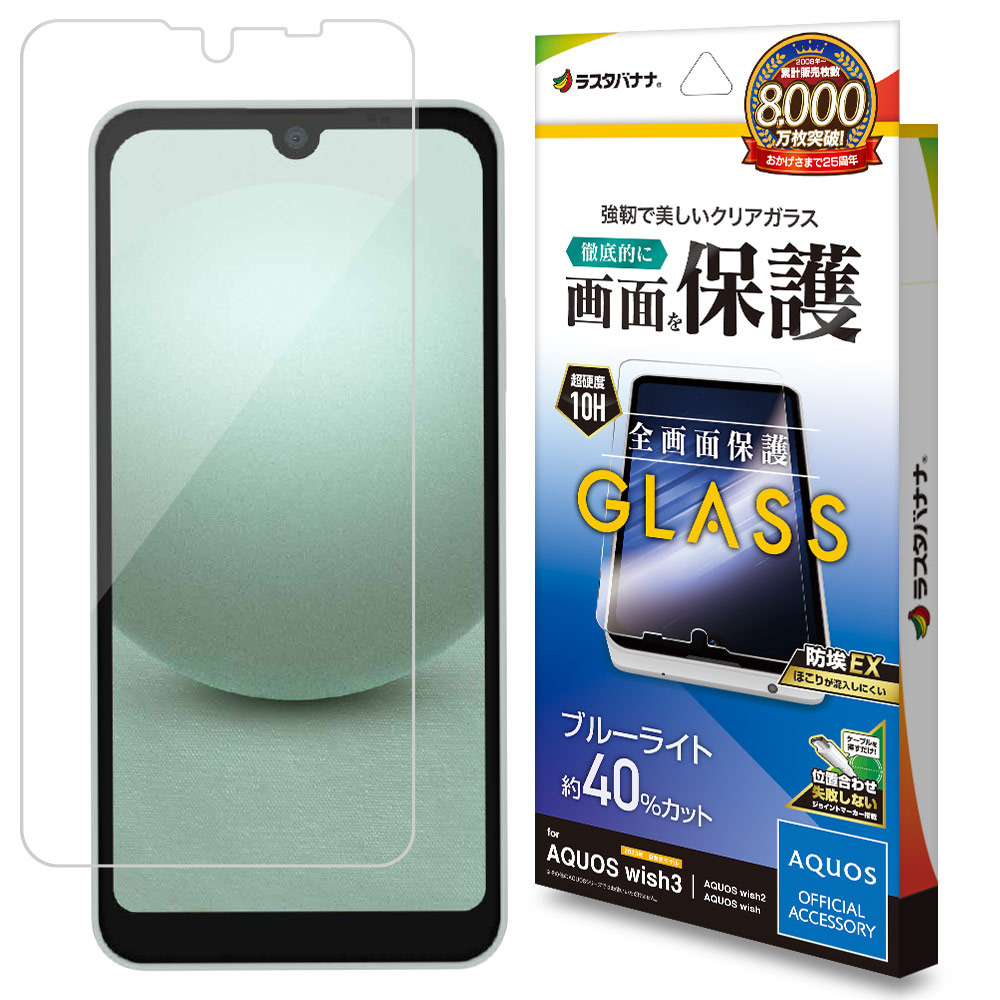 AQUOS wish3 SH-53D A302SH wish2 SH-51C AQUOS wish SHG06 A104SH SH-M20 ���饹�ե���� �����ݸ� �֥롼�饤�ȥ��å� ����� ��Ʃ�� ���ꥢ �ۥ����ɻ� 0.33mm ����10H ��ñŽ���դ� �����å��� GE3863AQOW3