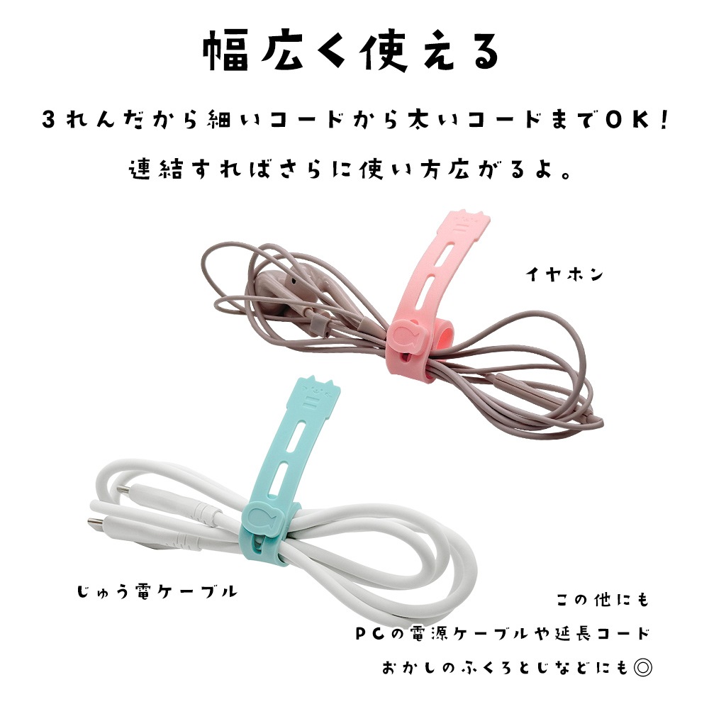 モバにゃー ケーブルバンド もちちのもちもちケーブルバンド 6本