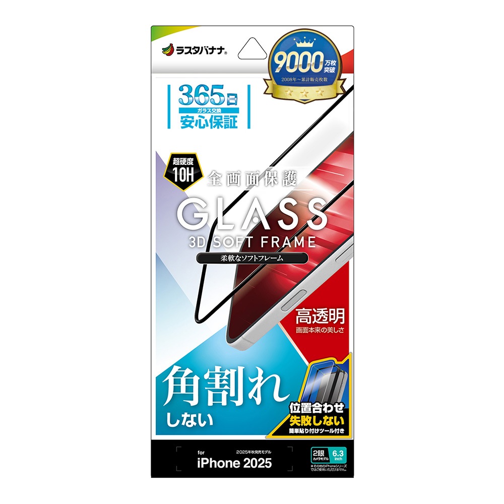 iPhone17 ���饹�ե���� �����ݸ� ����� ��Ʃ�� ���ꥢ �ѳ�줷�ʤ� 0.33mm ����10H ���եȥե졼�� ��ñŽ���դ� �֥�å� �����ե��� �ݸ�ե���� SG4868IP5A �饹���Хʥ�