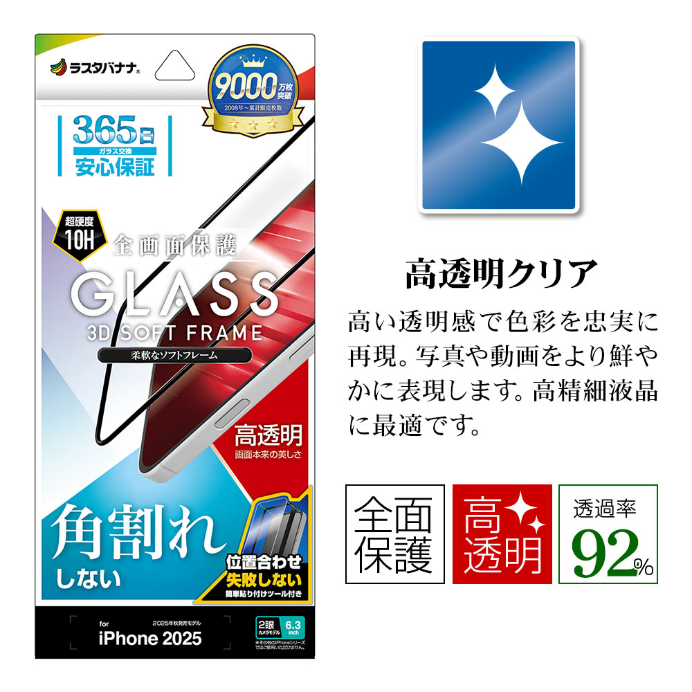 iPhone17 ���饹�ե���� �����ݸ� ����� ��Ʃ�� ���ꥢ �ѳ�줷�ʤ� 0.33mm ����10H ���եȥե졼�� ��ñŽ���դ� �֥�å� �����ե��� �ݸ�ե���� SG4868IP5A �饹���Хʥ�