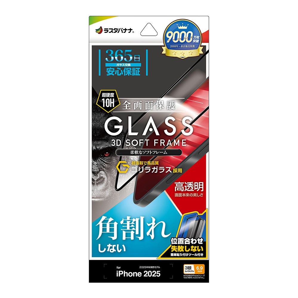 iPhone17 Pro Max 饹ե ݸ  Ʃ ꥢ ѳ줷ʤ 饬饹 0.25mm 10H եȥե졼 ñŽդ ֥å ե ݸե SGG5025IP5D 饹Хʥ