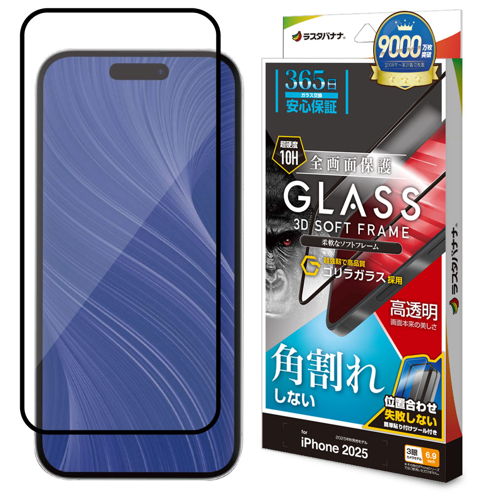 iPhone17 Pro Max 饹ե ݸ  Ʃ ꥢ ѳ줷ʤ 饬饹 0.25mm 10H եȥե졼 ñŽդ ֥å ե ݸե SGG5025IP5D 饹Хʥ