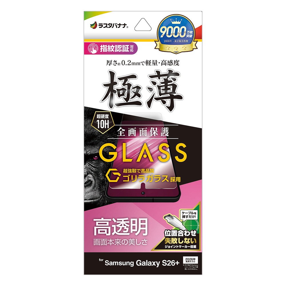 Galaxy S26+ SG-52G SCG38 ���饹�ե���� �����ݸ� ����� ��Ʃ�� ���ꥢ ���� �ⴶ�� ����饬�饹���� 0.2mm ����10H ����ǧ���б� ��ñŽ���դ� ����饯���� �ݸ�ե���� GG5217GS26P �饹���Хʥ�