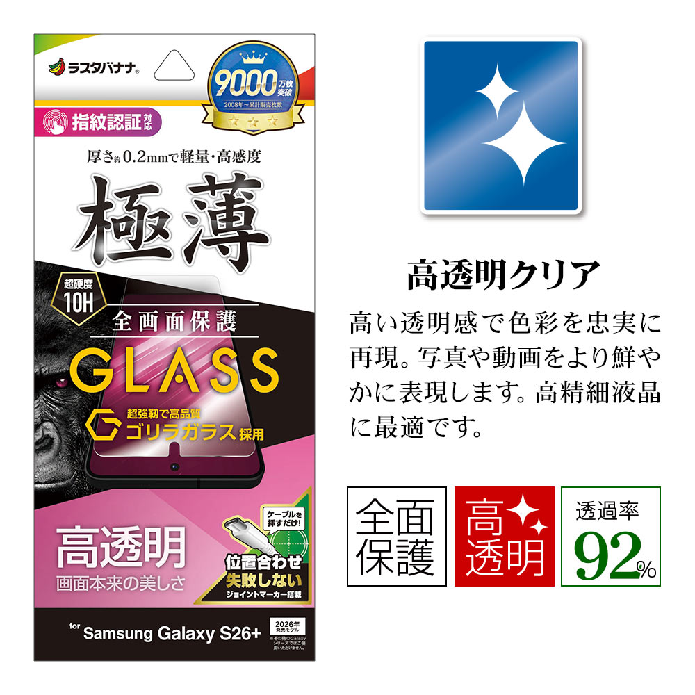 Galaxy S26+ SG-52G SCG38 ���饹�ե���� �����ݸ� ����� ��Ʃ�� ���ꥢ ���� �ⴶ�� ����饬�饹���� 0.2mm ����10H ����ǧ���б� ��ñŽ���դ� ����饯���� �ݸ�ե���� GG5217GS26P �饹���Хʥ�