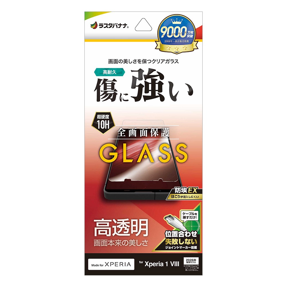 Xperia1 VIII SO-51G SOG17 XQ-GE44 ���饹�ե���� �����ݸ� ����� ��Ʃ�� ���ꥢ ���˶��� �ۥ����ɻ� 0.33mm ����10H ��ñŽ���դ� �������ڥꥢ1 �ޡ���8 �ݸ�ե���� GP5335XP18 �饹���Хʥ�
