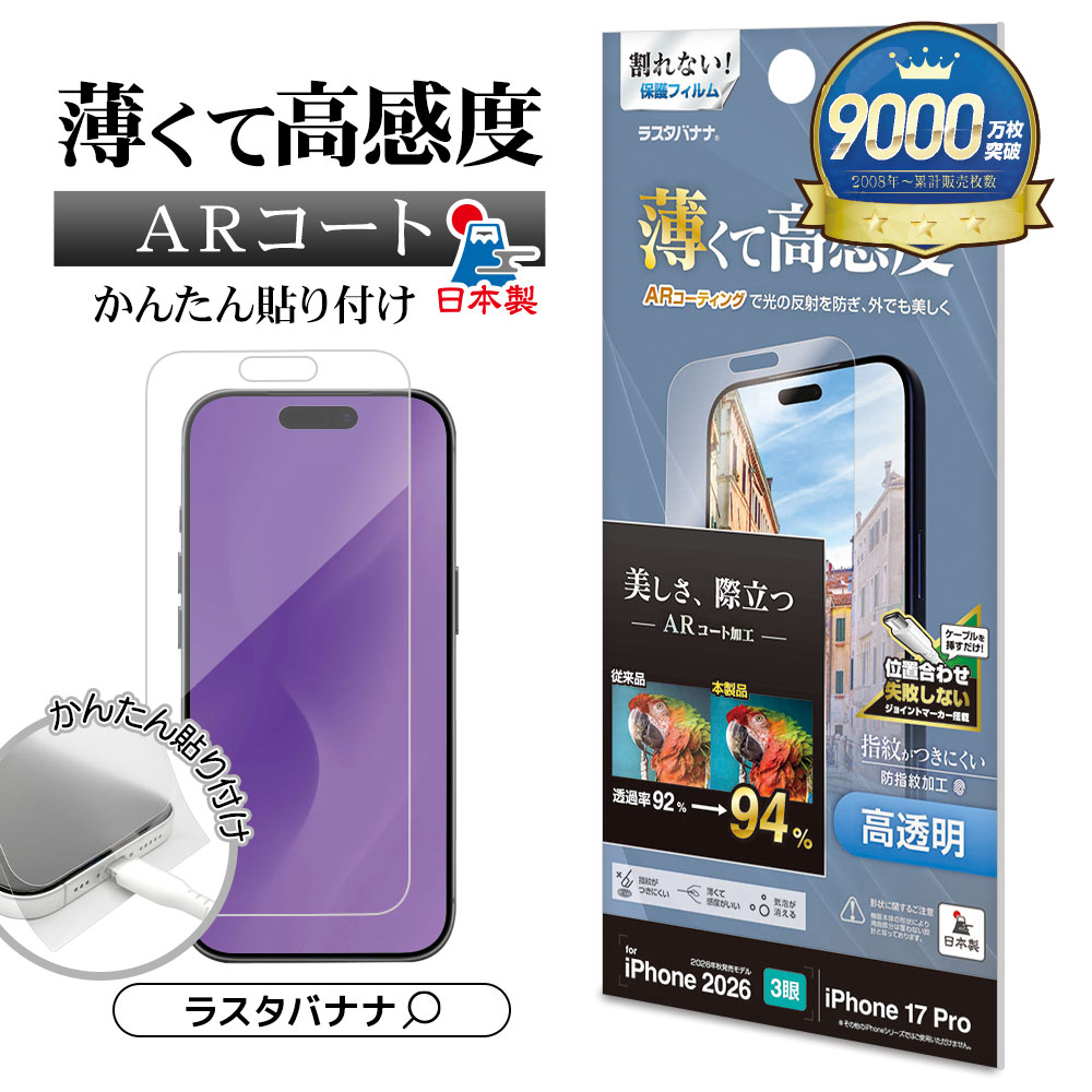 iPhone18 Pro 17 Pro �ե���� AR�����ƥ��� ��ȿ�� �������ե쥯����� ���ʤ� ������ ��ñŽ���դ� �����ե��� �ݸ�ե���� PAR5558IP6B �饹���Хʥ�