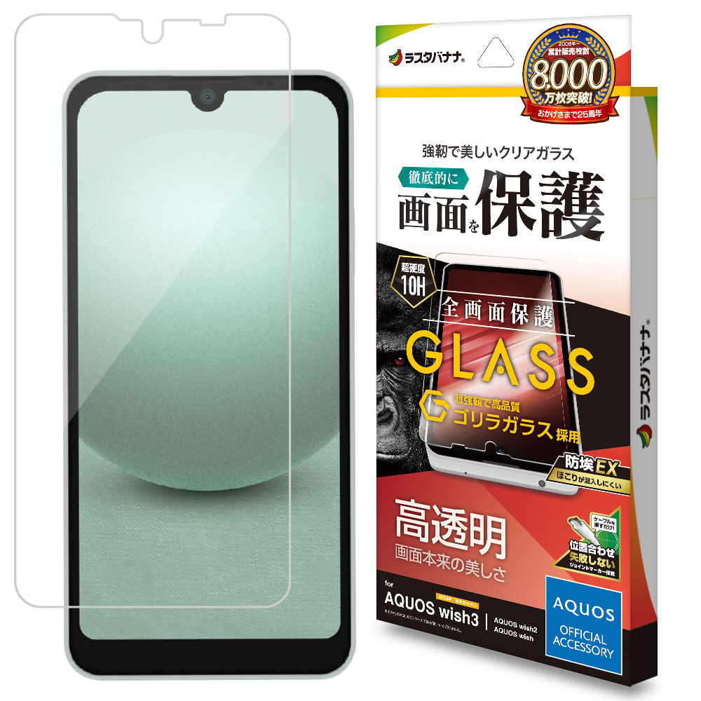AQUOS wish3 SH-53D A302SH wish2 SH-51C AQUOS wish SHG06 A104SH SH-M20 饹ե ݸ  Ʃ ꥢ ۥɻ 饬饹 0.33mm 10H ñŽդ å GG3864AQOW3