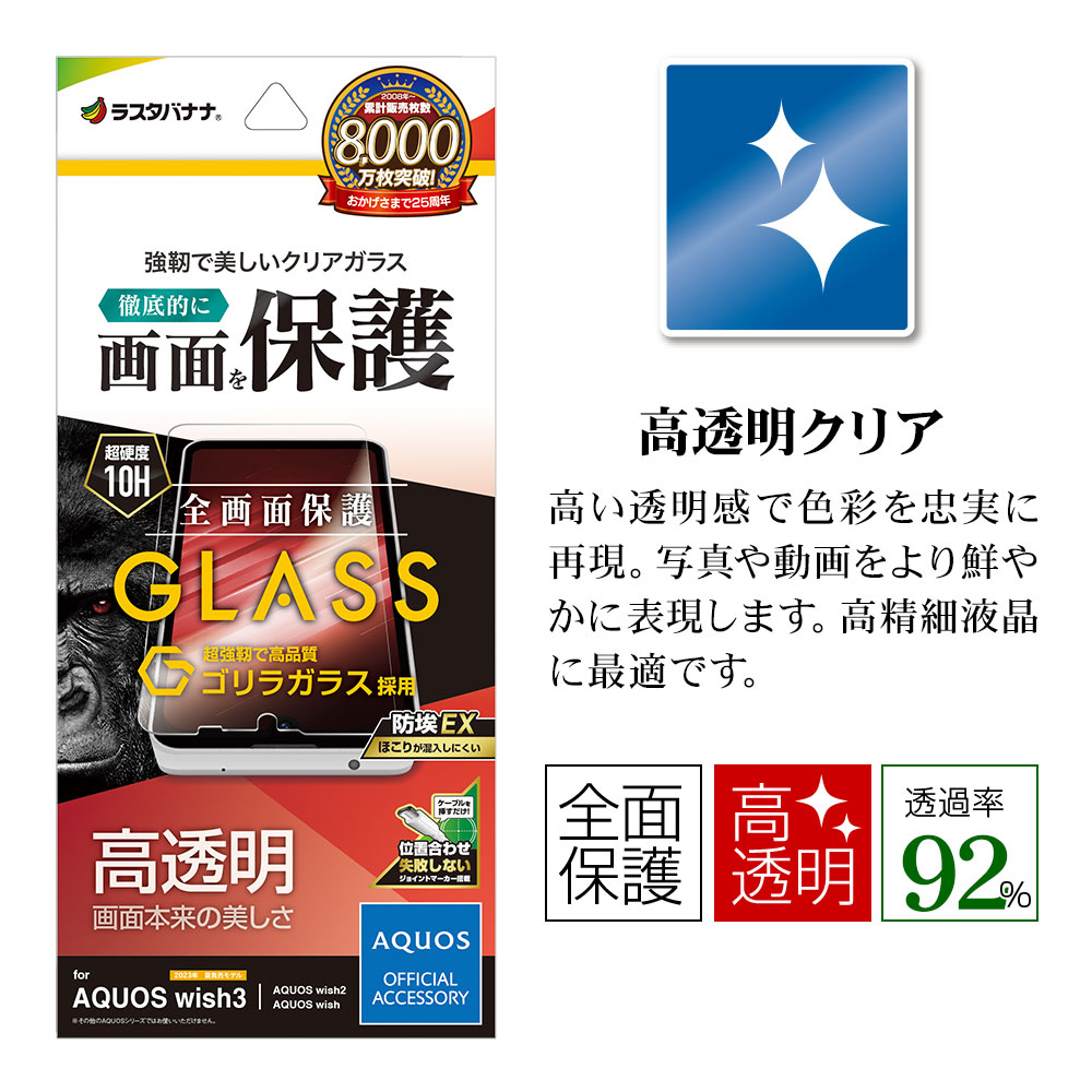 AQUOS wish3 SH-53D A302SH wish2 SH-51C AQUOS wish SHG06 A104SH SH-M20 饹ե ݸ  Ʃ ꥢ ۥɻ 饬饹 0.33mm 10H ñŽդ å GG3864AQOW3