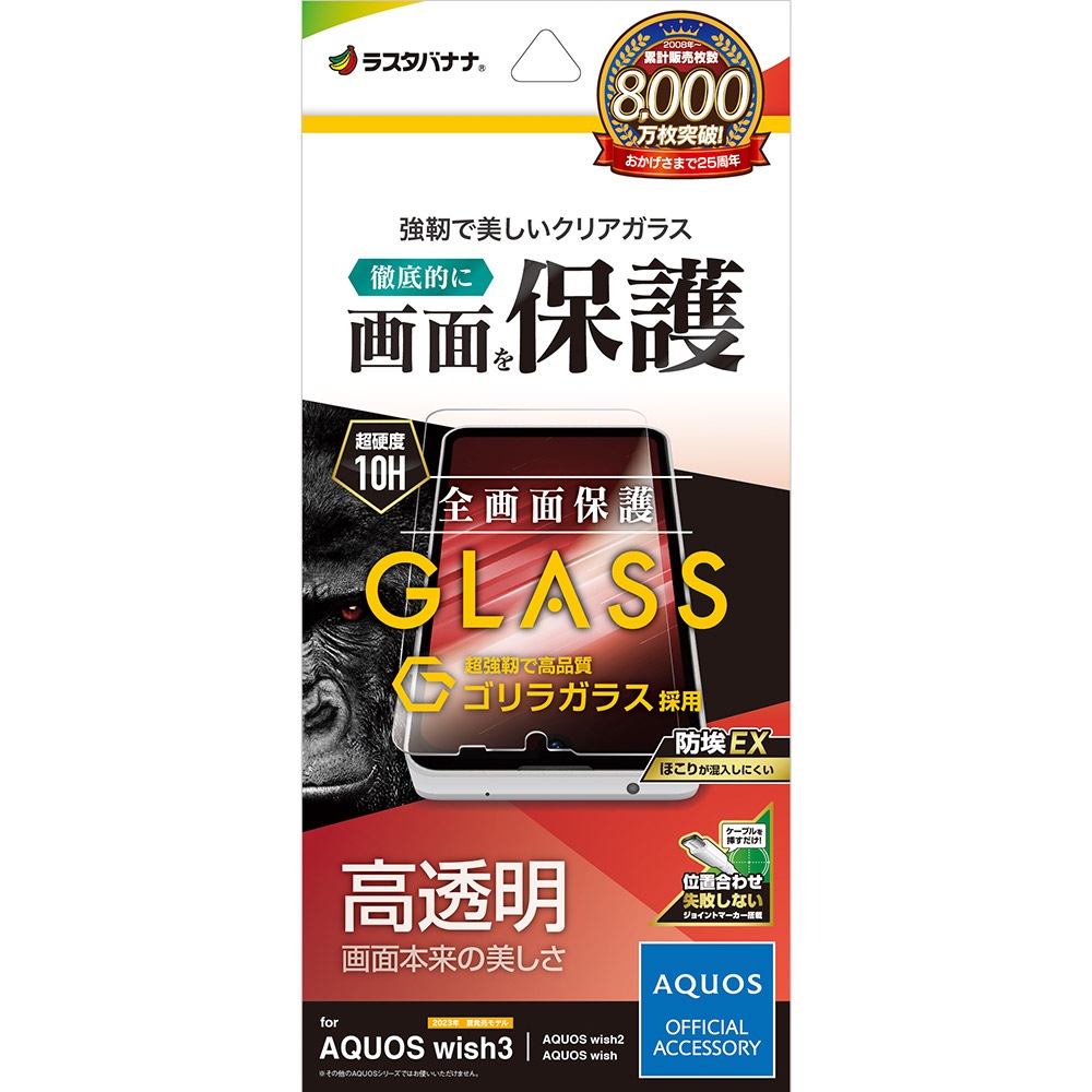 AQUOS wish3 SH-53D A302SH wish2 SH-51C AQUOS wish SHG06 A104SH SH-M20 饹ե ݸ  Ʃ ꥢ ۥɻ 饬饹 0.33mm 10H ñŽդ å GG3864AQOW3